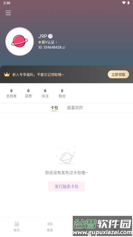 鹿包live最新版截图3