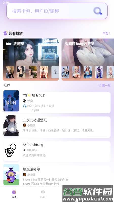 鹿包live最新版截图4