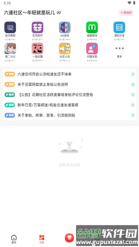 六速社区app最新版2025(升级六速空间)截图1