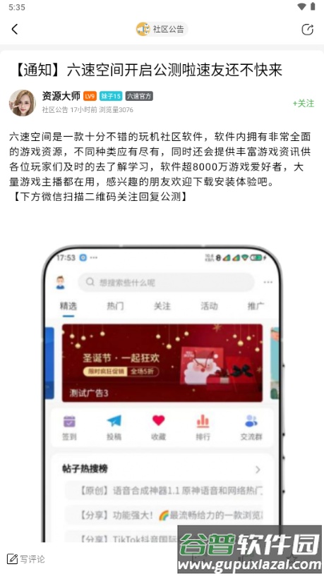 六速社区app最新版2025(升级六速空间)截图3