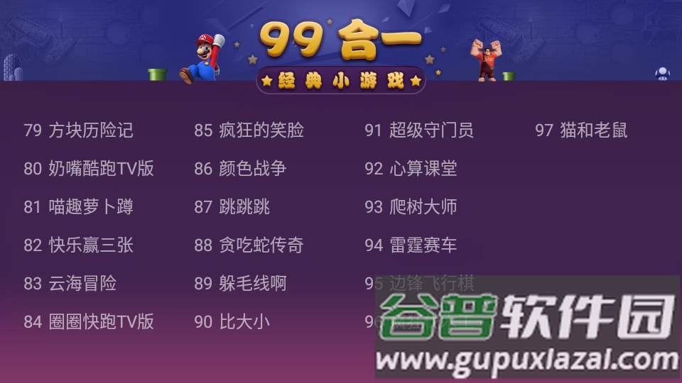 电视游戏99合1最新版截图3