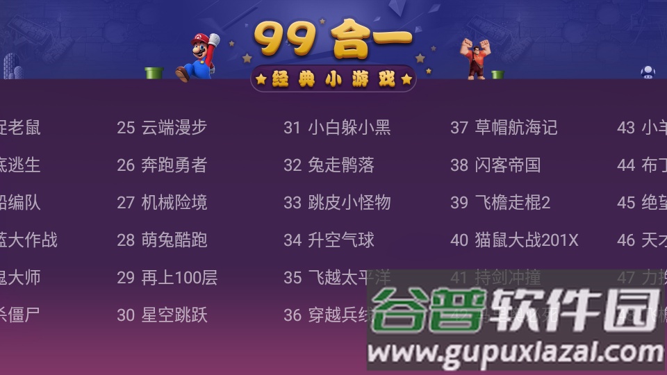 电视游戏99合1最新版截图4