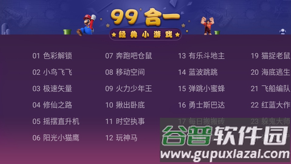 电视游戏99合1最新版截图5