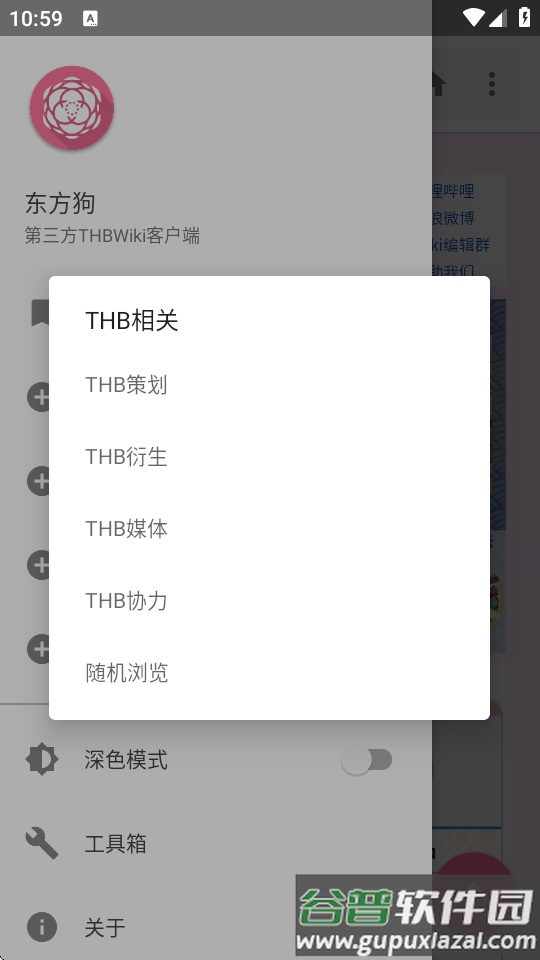 东方狗THBWiki客户端截图1