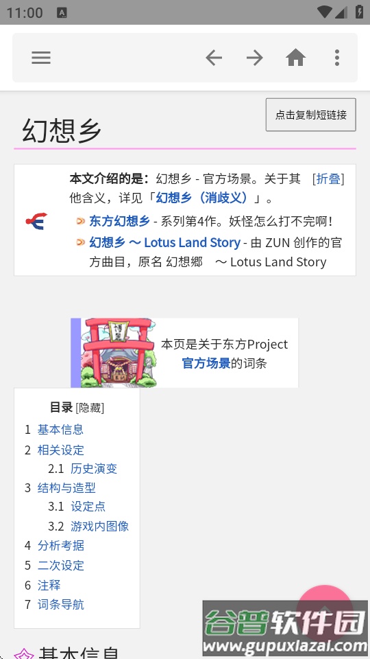 东方狗THBWiki客户端截图2