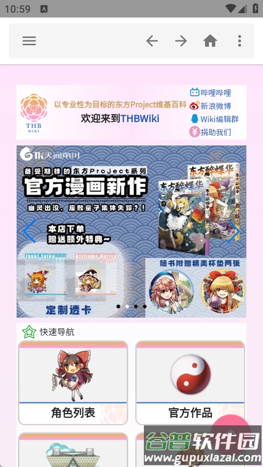 东方狗THBWiki客户端截图4