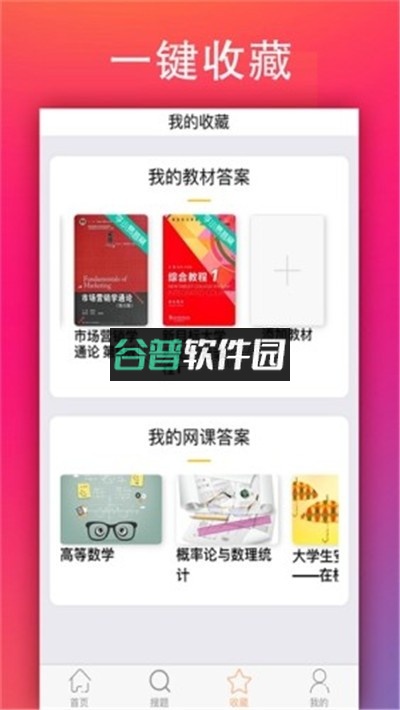 学小易搜题app截图1