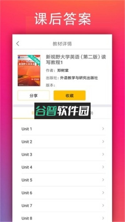 学小易搜题app截图2