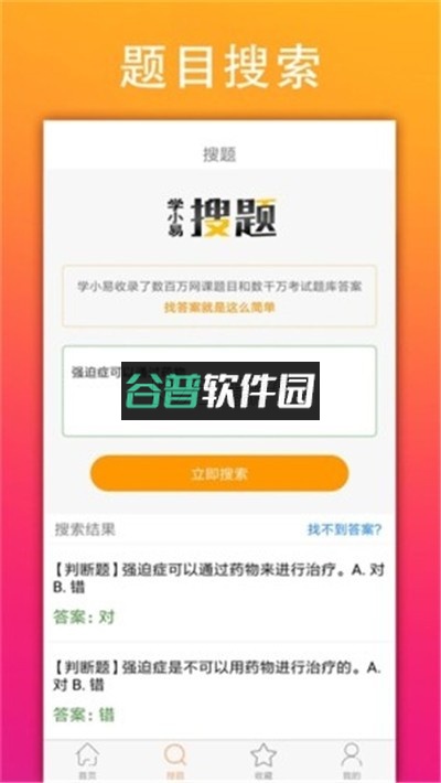 学小易搜题app截图3