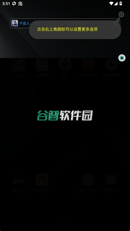 隐私蒙面侠app截图1