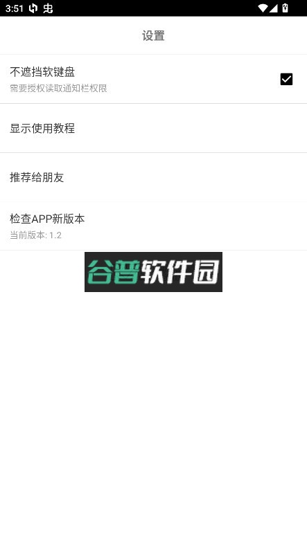 隐私蒙面侠app截图2