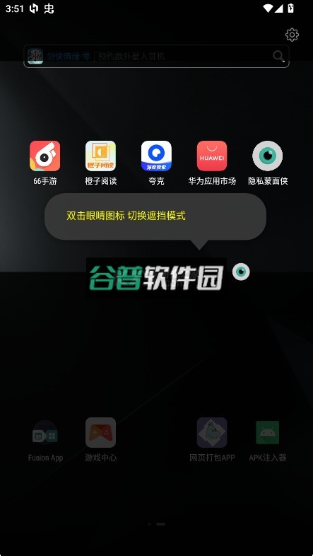 隐私蒙面侠app截图3