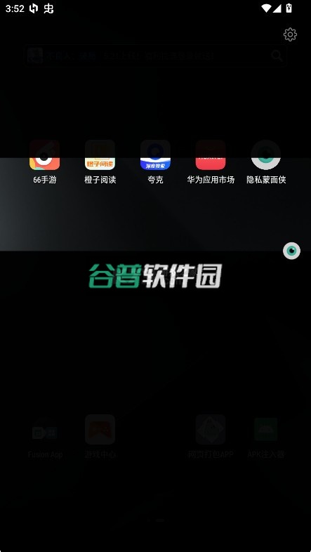 隐私蒙面侠app截图4