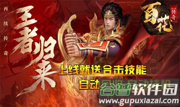 百花传奇打金版截图2