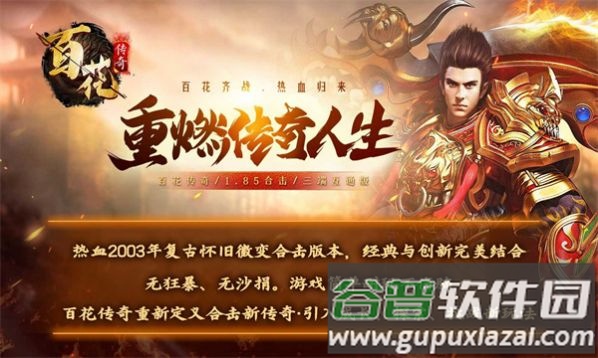 百花传奇打金版截图3