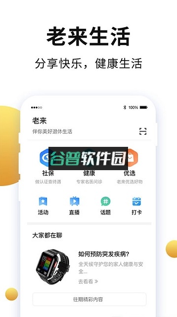 老来网2026年认证(老来健康)截图1