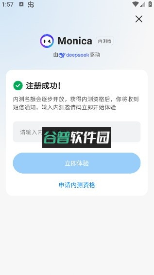 monica ai官方版截图2