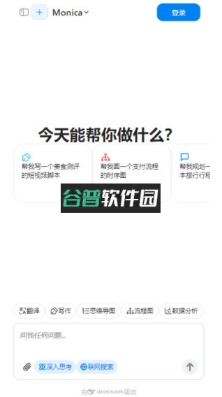 monica ai官方版截图3