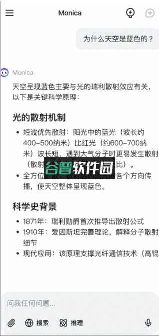 monica ai官方版截图4