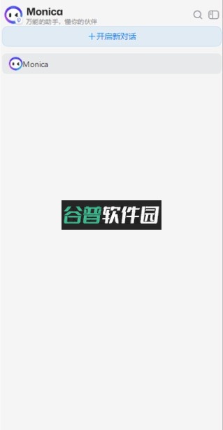 monica ai官方版截图5