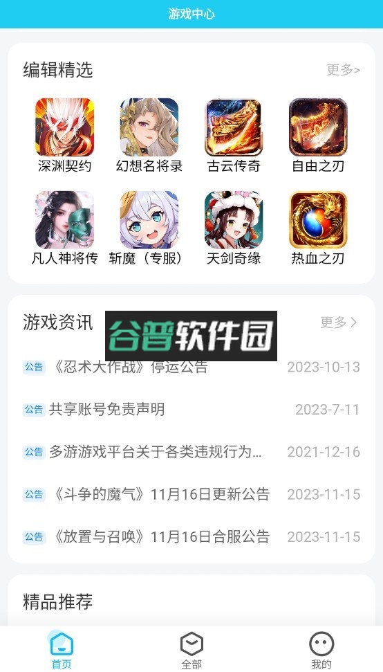 多游游戏平台app截图2