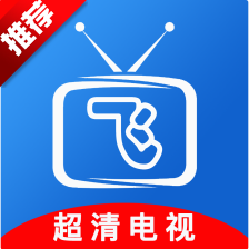 小飞电视直播TV版v2.8.0
