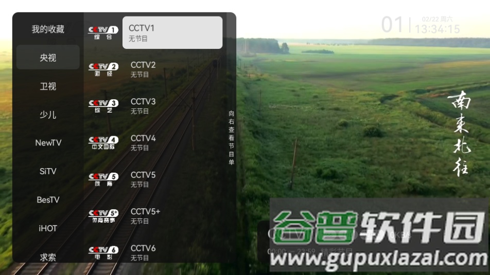 小飞电视直播TV版截图4