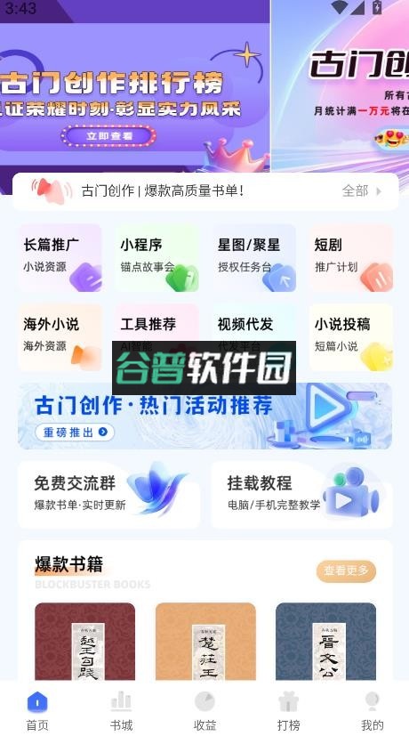 古门创作app截图2