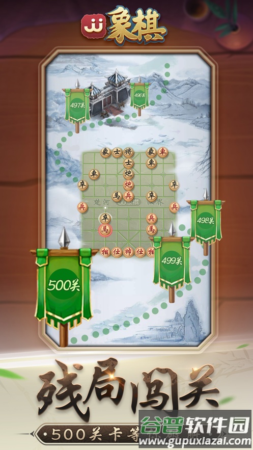 JJ象棋软件截图3