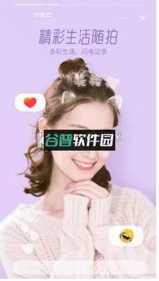 Faceu激萌2025最新版本截图2