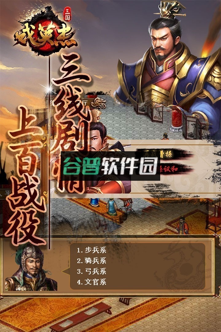 三国戏英杰传热血版下载截图3