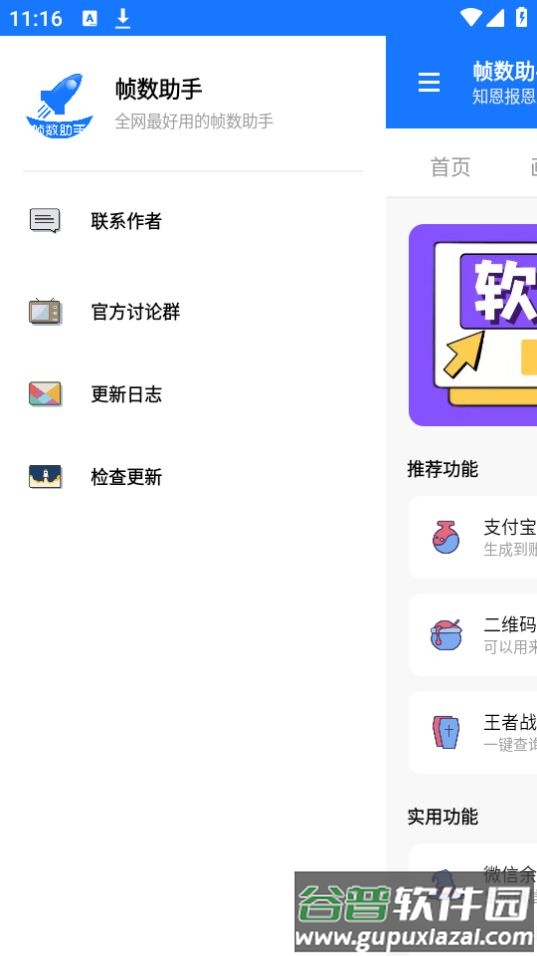 帧数助手app官方版截图1