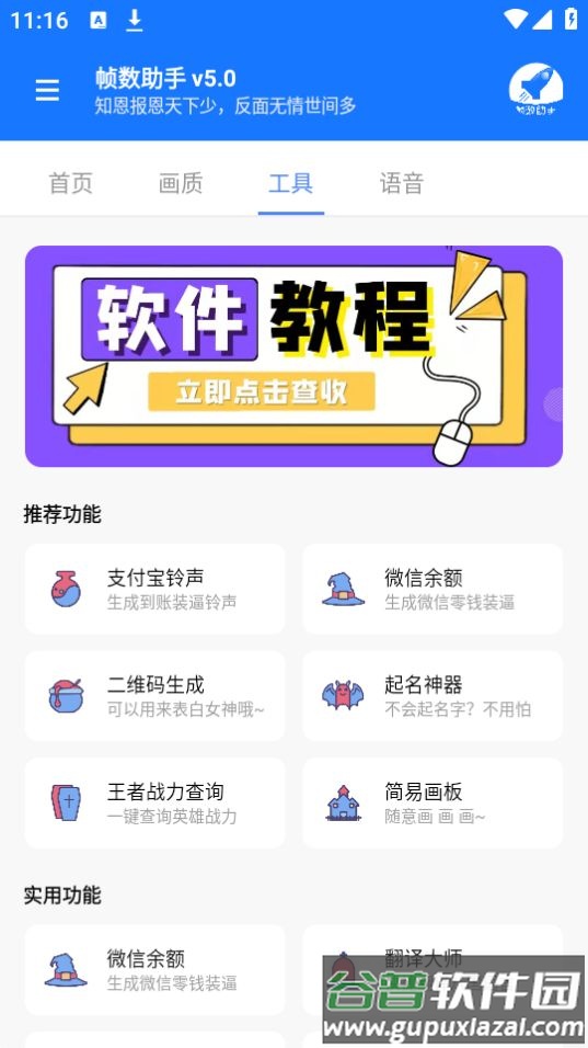 帧数助手app官方版截图2