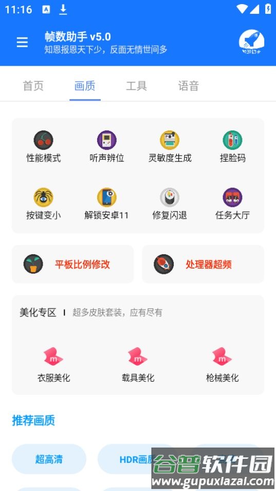 帧数助手app官方版截图3