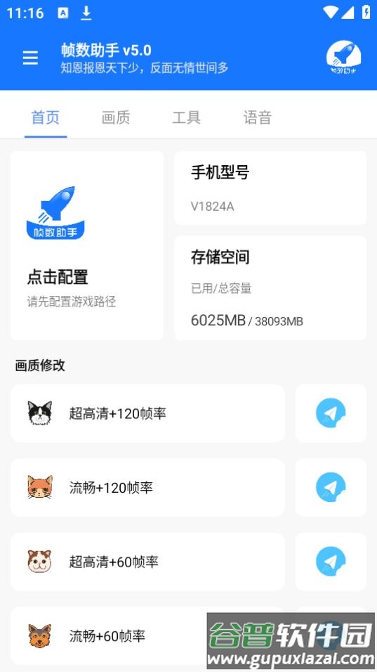 帧数助手app官方版截图4