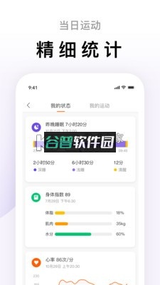 Zepp Life官方版下载截图3