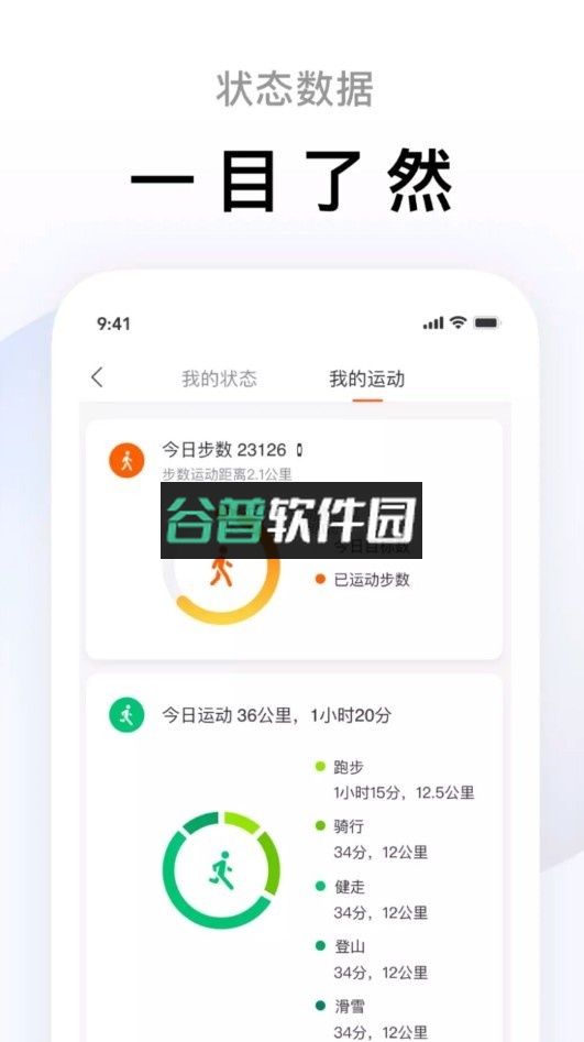 小米zeep life下载截图3