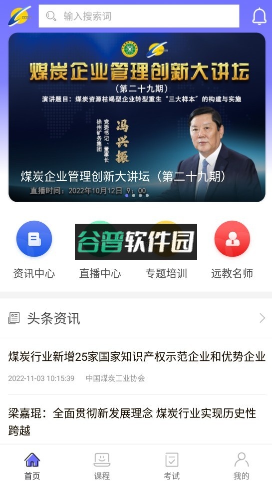 中国煤炭教育培训app下载最新截图1