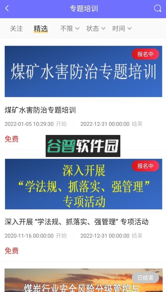 中国煤炭教育培训app下载最新截图5