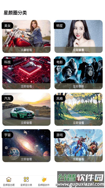 星颜圈app最新版截图2