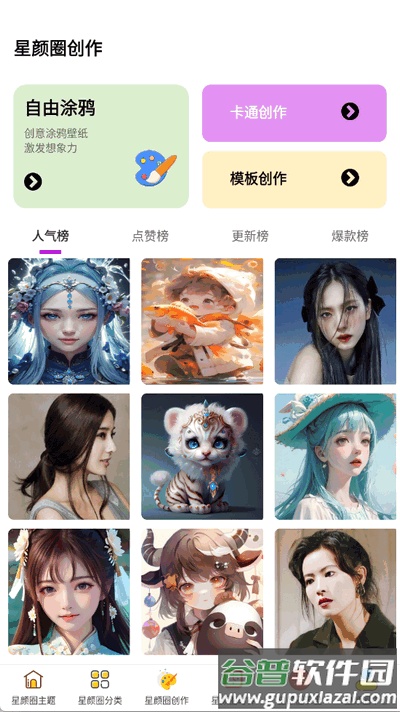 星颜圈app最新版截图3