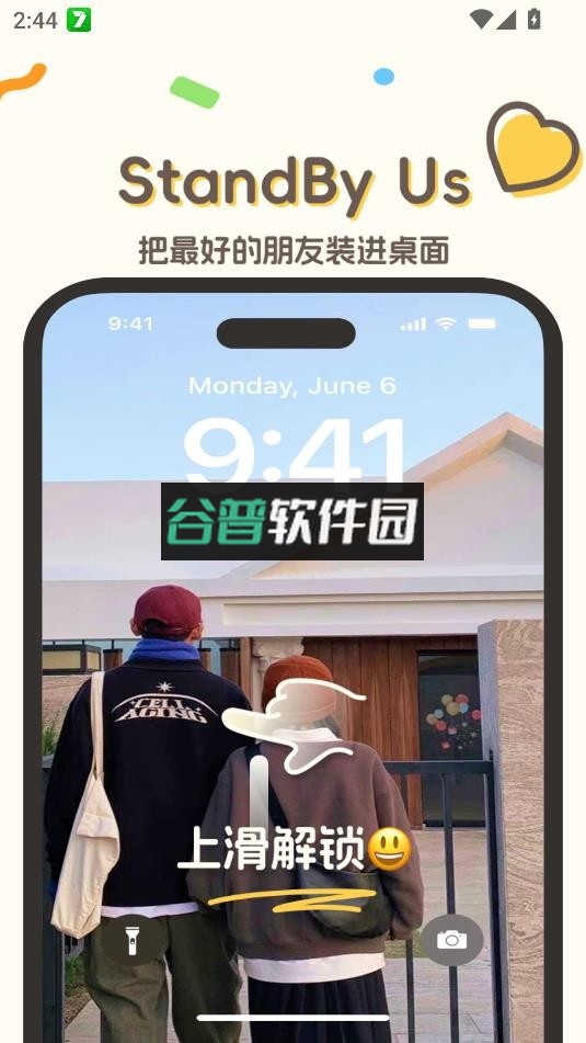 standby us官方版截图3