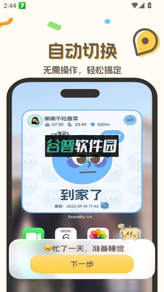 standby us官方版截图5