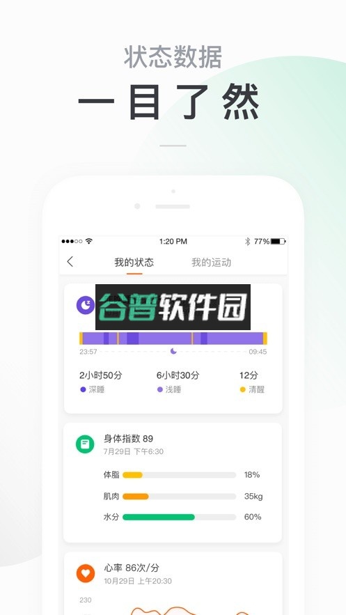 小米运动手环app下载截图1