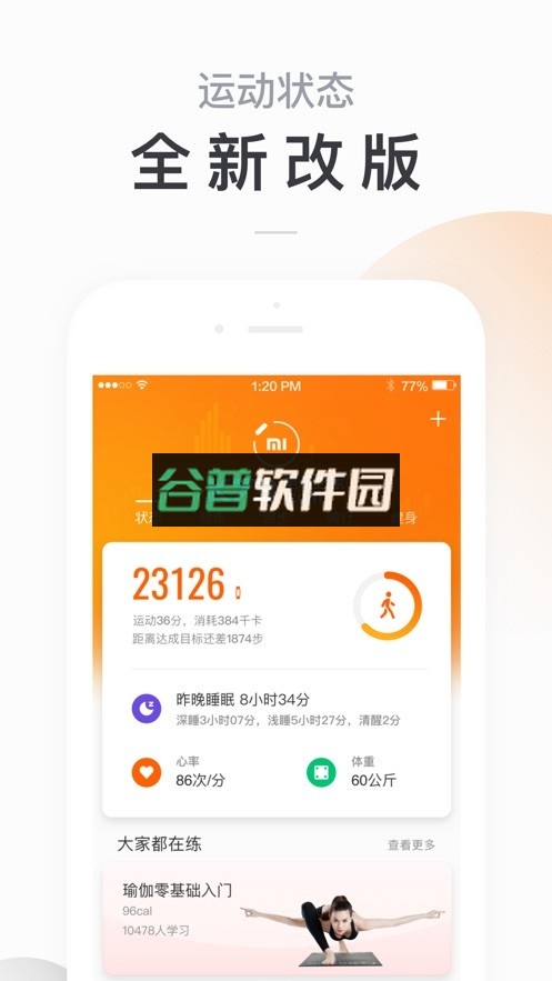 小米运动手环app下载截图2