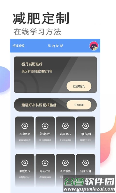 快减肥app官方正版截图1