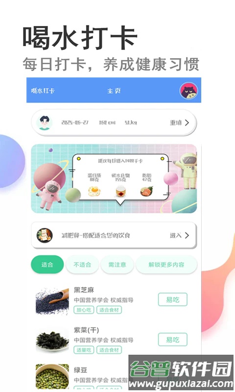 快减肥app官方正版截图2