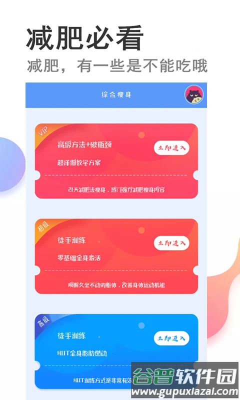 快减肥app官方正版截图3