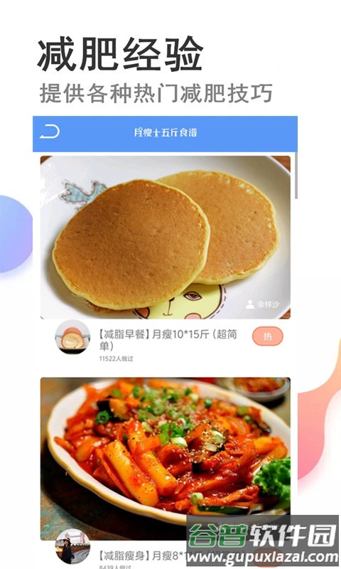快减肥app官方正版截图4