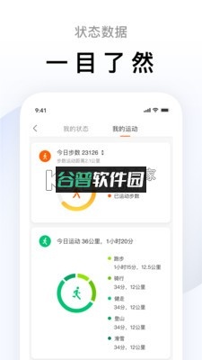 小米体脂秤app下载截图4